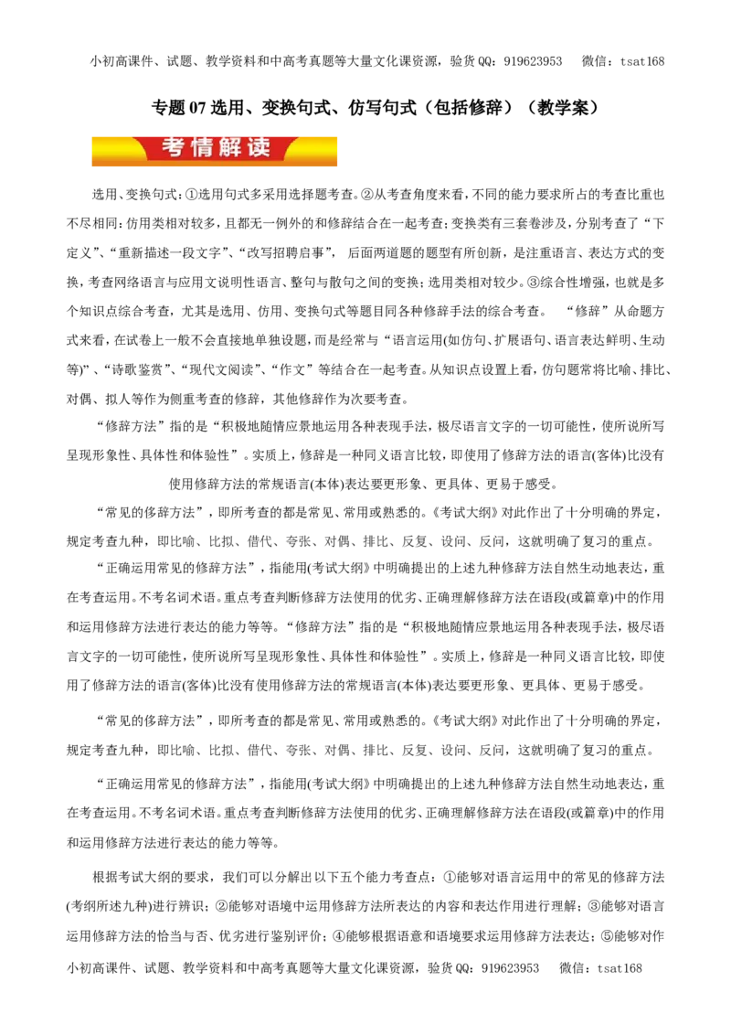 专题07选用、变换句式、仿写句式（包括修辞）（教学案）-2017年高考语文二轮复习精品资料（原卷版）_高语_1高中语文_2017年高考语文二轮复习精品资料（全套打包72份）