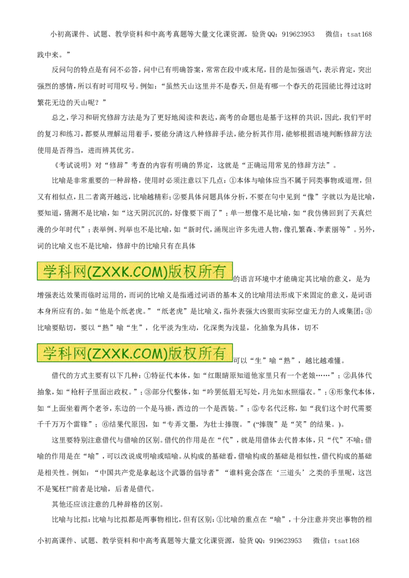专题07选用、变换句式、仿写句式（包括修辞）（教学案）-2017年高考语文二轮复习精品资料（原卷版）_高语_1高中语文_2017年高考语文二轮复习精品资料（全套打包72份）