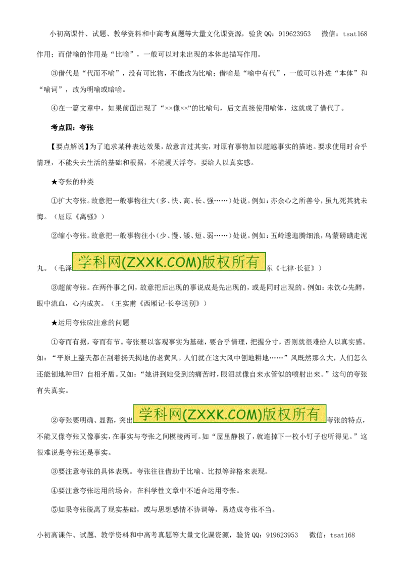 专题07选用、变换句式、仿写句式（包括修辞）（教学案）-2017年高考语文二轮复习精品资料（原卷版）_高语_1高中语文_2017年高考语文二轮复习精品资料（全套打包72份）