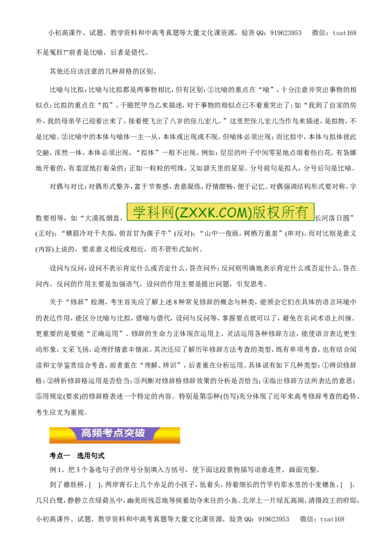 专题07选用、变换句式、仿写句式（包括修辞）（教学案）-2017年高考语文二轮复习精品资料（原卷版）_高语_1高中语文_2017年高考语文二轮复习精品资料（全套打包72份）