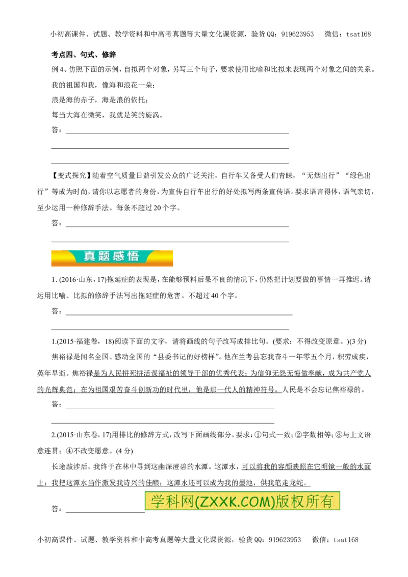 专题07选用、变换句式、仿写句式（包括修辞）（教学案）-2017年高考语文二轮复习精品资料（原卷版）_高语_1高中语文_2017年高考语文二轮复习精品资料（全套打包72份）