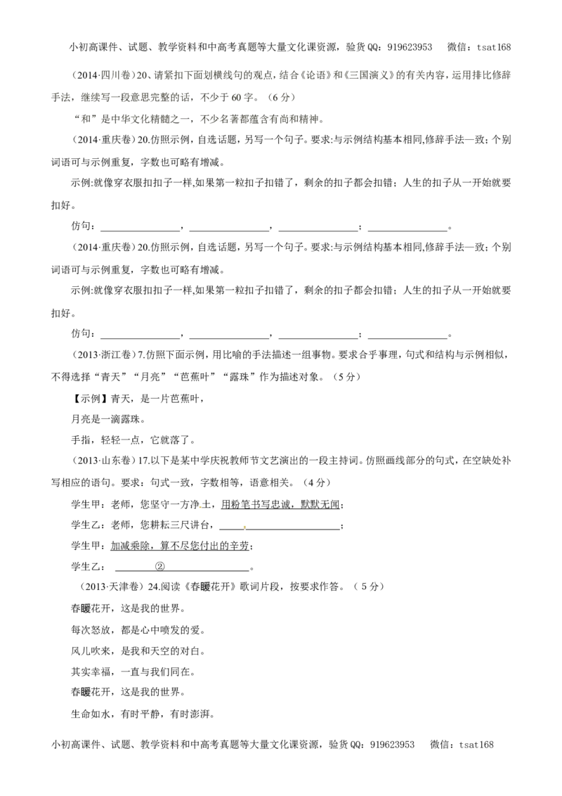 专题07选用、变换句式、仿写句式（包括修辞）（教学案）-2017年高考语文二轮复习精品资料（原卷版）_高语_1高中语文_2017年高考语文二轮复习精品资料（全套打包72份）