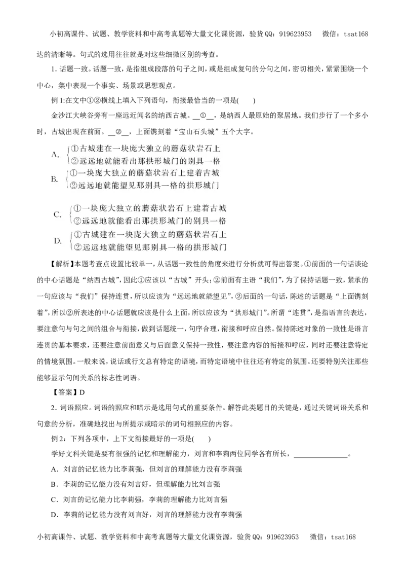 专题07选用、变换句式、仿写句式（包括修辞）（教学案）-2017年高考语文二轮复习精品资料（原卷版）_高语_1高中语文_2017年高考语文二轮复习精品资料（全套打包72份）