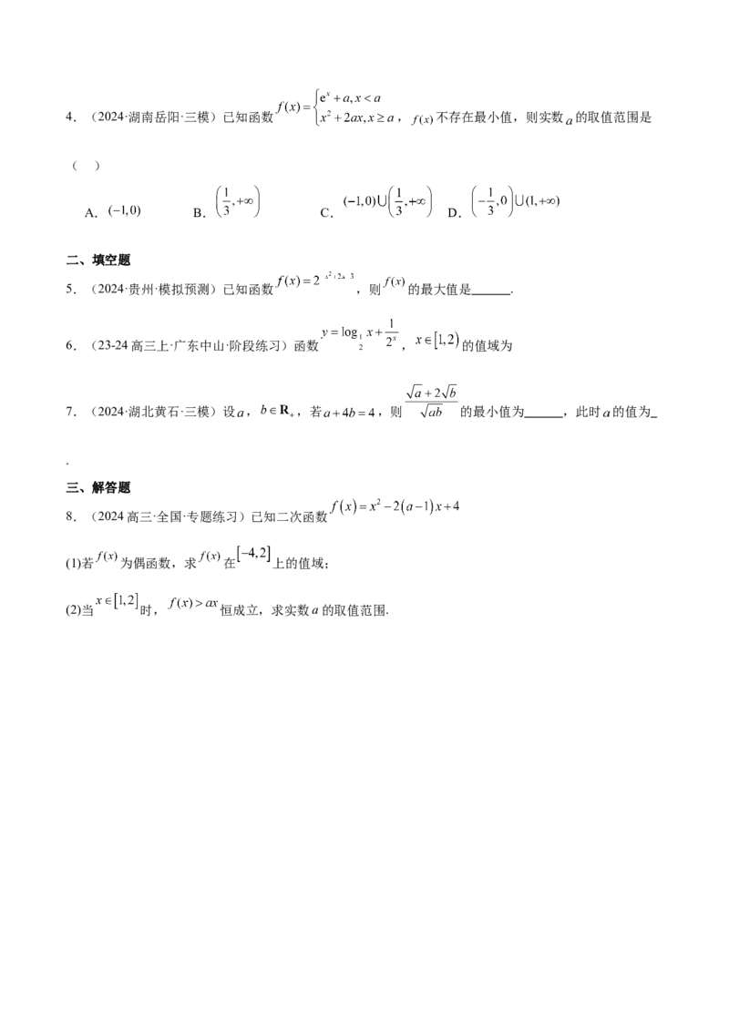 第07讲函数的单调性与最值（精讲）-2025年高考数学一轮复习讲义及高频考点归纳与方法总结（新高考通用）原卷版_2.2025数学总复习_2025年新高考资料_一轮复习