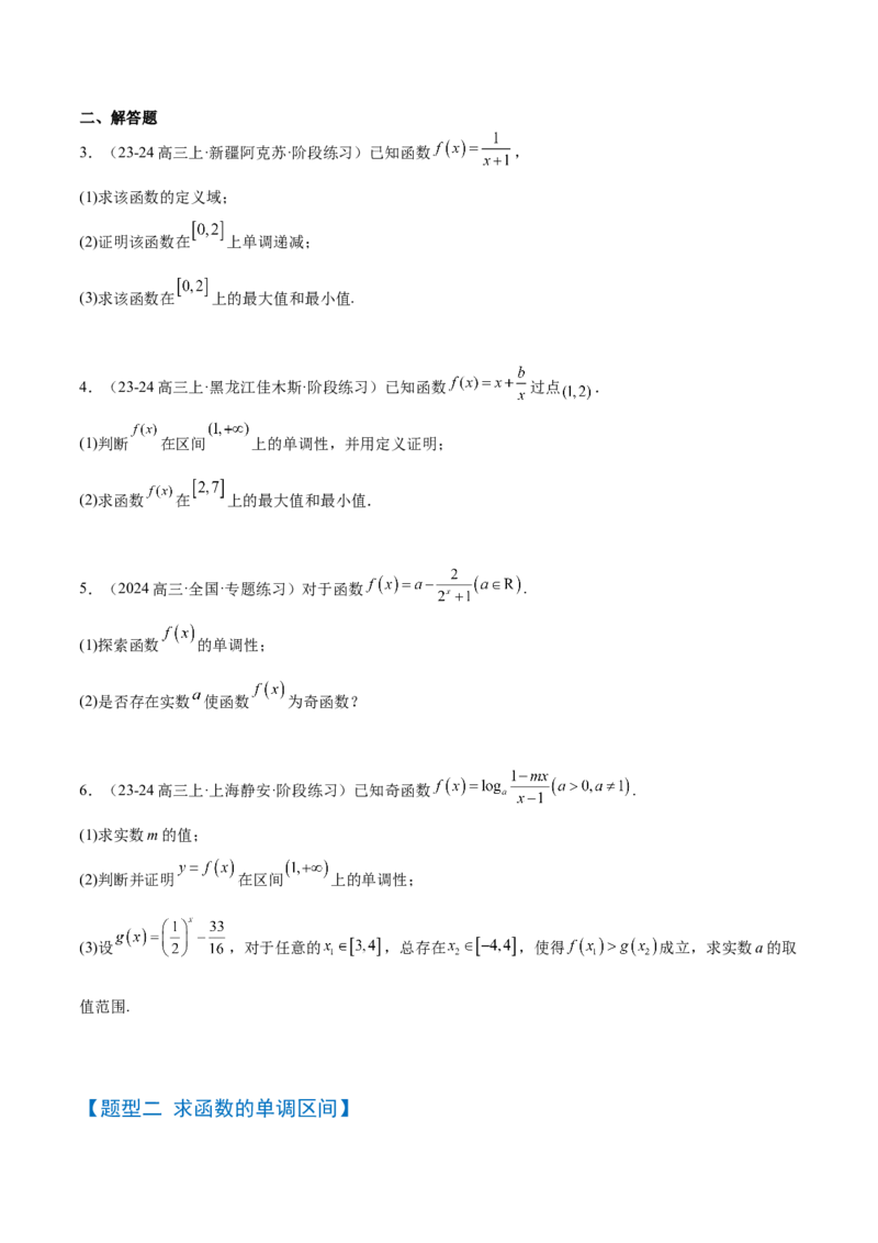 第07讲函数的单调性与最值（精讲）-2025年高考数学一轮复习讲义及高频考点归纳与方法总结（新高考通用）原卷版_2.2025数学总复习_2025年新高考资料_一轮复习