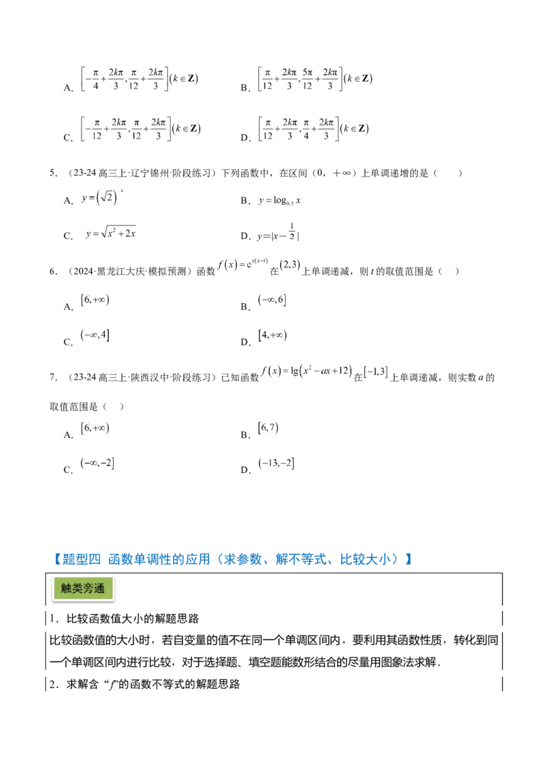 第07讲函数的单调性与最值（精讲）-2025年高考数学一轮复习讲义及高频考点归纳与方法总结（新高考通用）原卷版_2.2025数学总复习_2025年新高考资料_一轮复习
