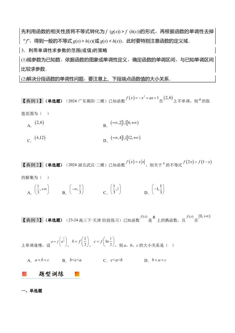 第07讲函数的单调性与最值（精讲）-2025年高考数学一轮复习讲义及高频考点归纳与方法总结（新高考通用）原卷版_2.2025数学总复习_2025年新高考资料_一轮复习