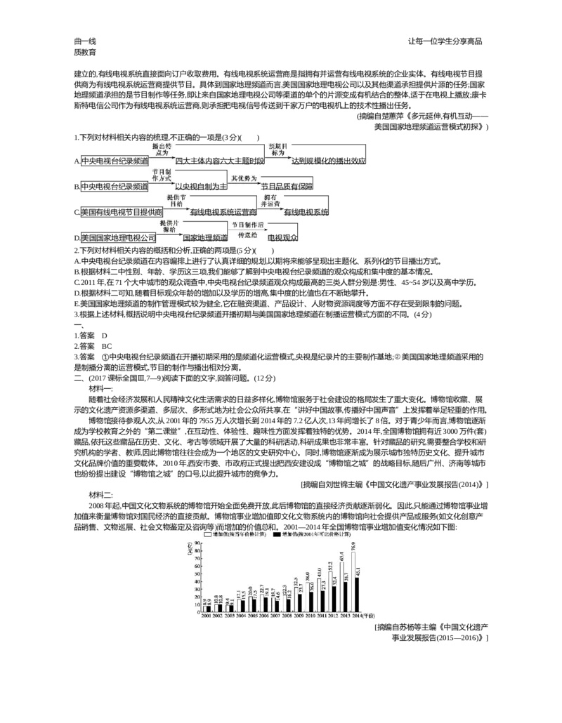 专题十二　实用类文本阅读_高语_1高中语文_《5年高考3年模拟》A版精品课件&mdash;&mdash;课标版语文_第三部分　现代文阅读_专题十二　实用类文本阅读