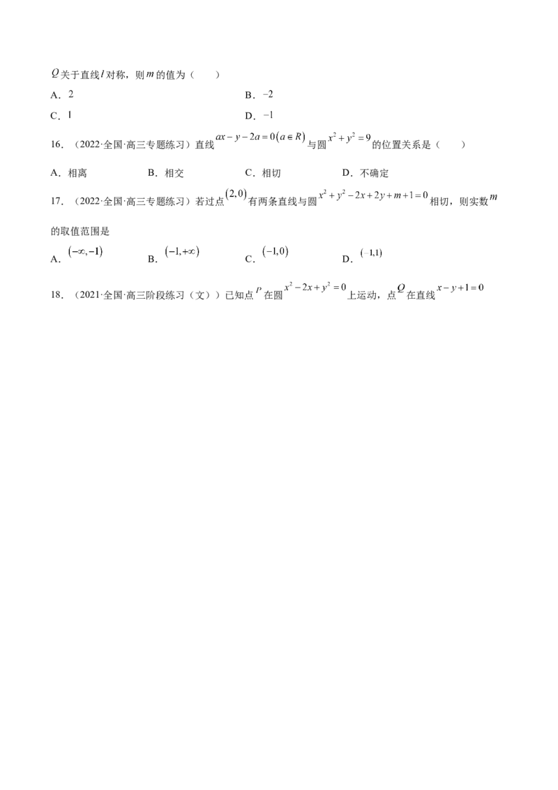 第34讲圆的方程（原卷版）_2.2025数学总复习_赠品通用版（老高考）复习资料_一轮复习_通用版2023届数学高考一轮教案（Word版，含解析）