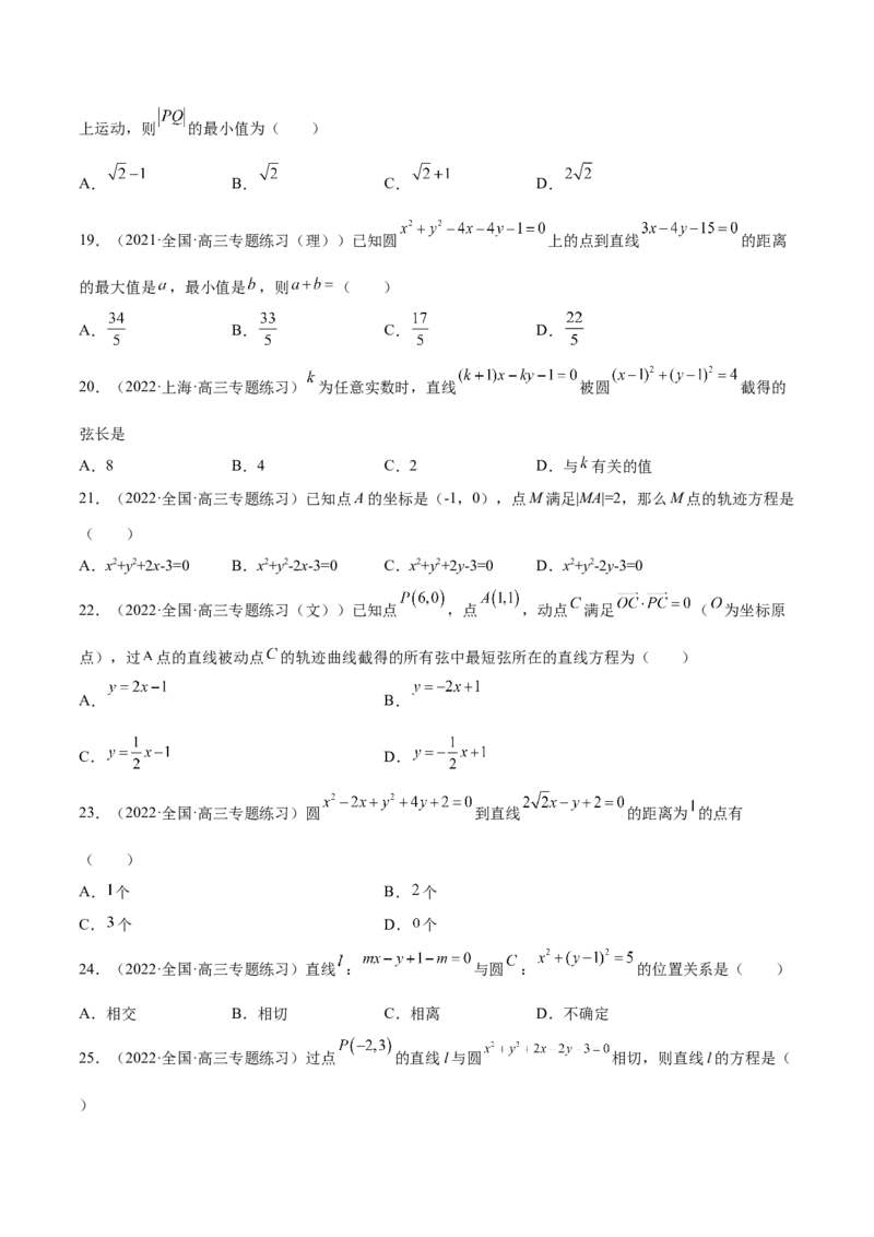 第34讲圆的方程（原卷版）_2.2025数学总复习_赠品通用版（老高考）复习资料_一轮复习_通用版2023届数学高考一轮教案（Word版，含解析）