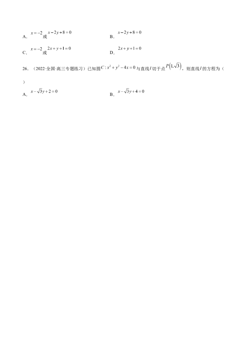 第34讲圆的方程（原卷版）_2.2025数学总复习_赠品通用版（老高考）复习资料_一轮复习_通用版2023届数学高考一轮教案（Word版，含解析）