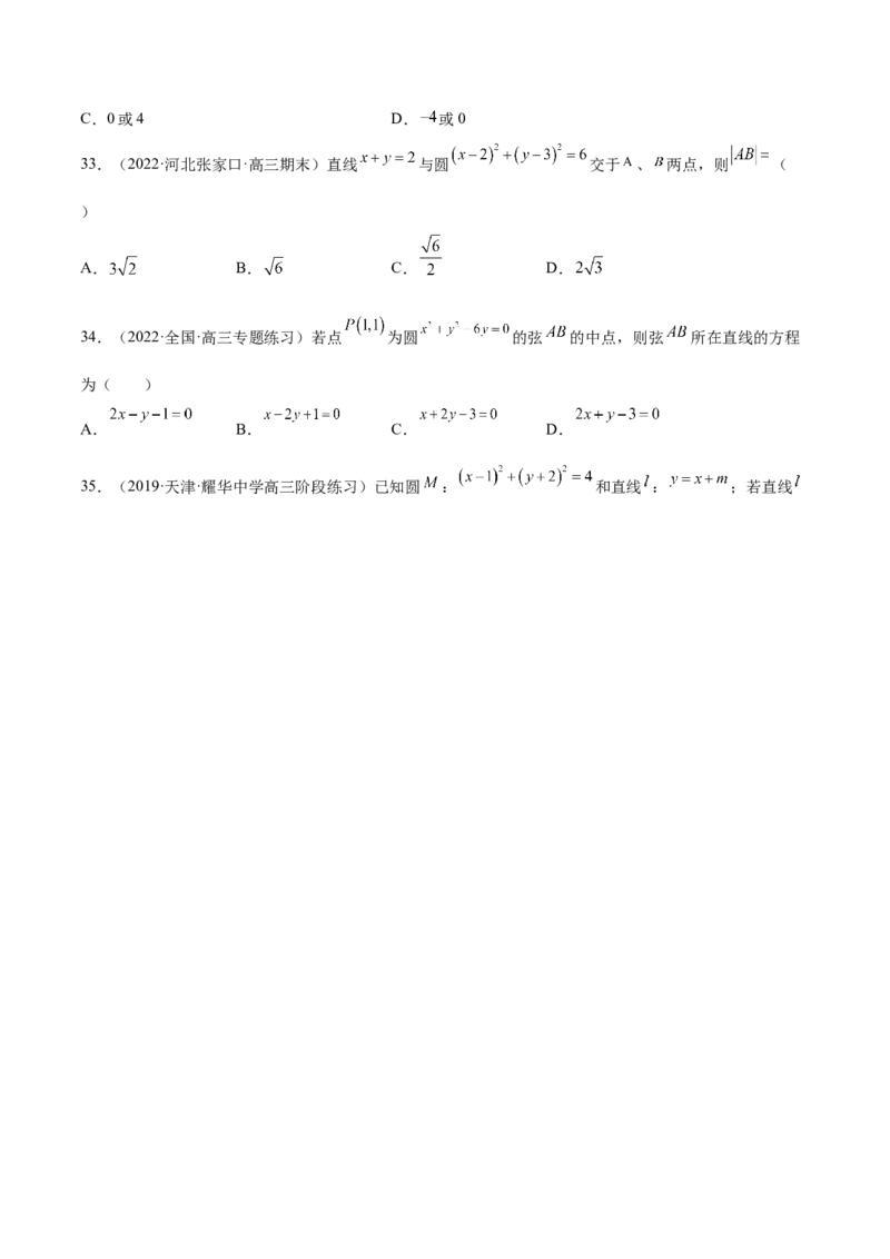 第34讲圆的方程（原卷版）_2.2025数学总复习_赠品通用版（老高考）复习资料_一轮复习_通用版2023届数学高考一轮教案（Word版，含解析）