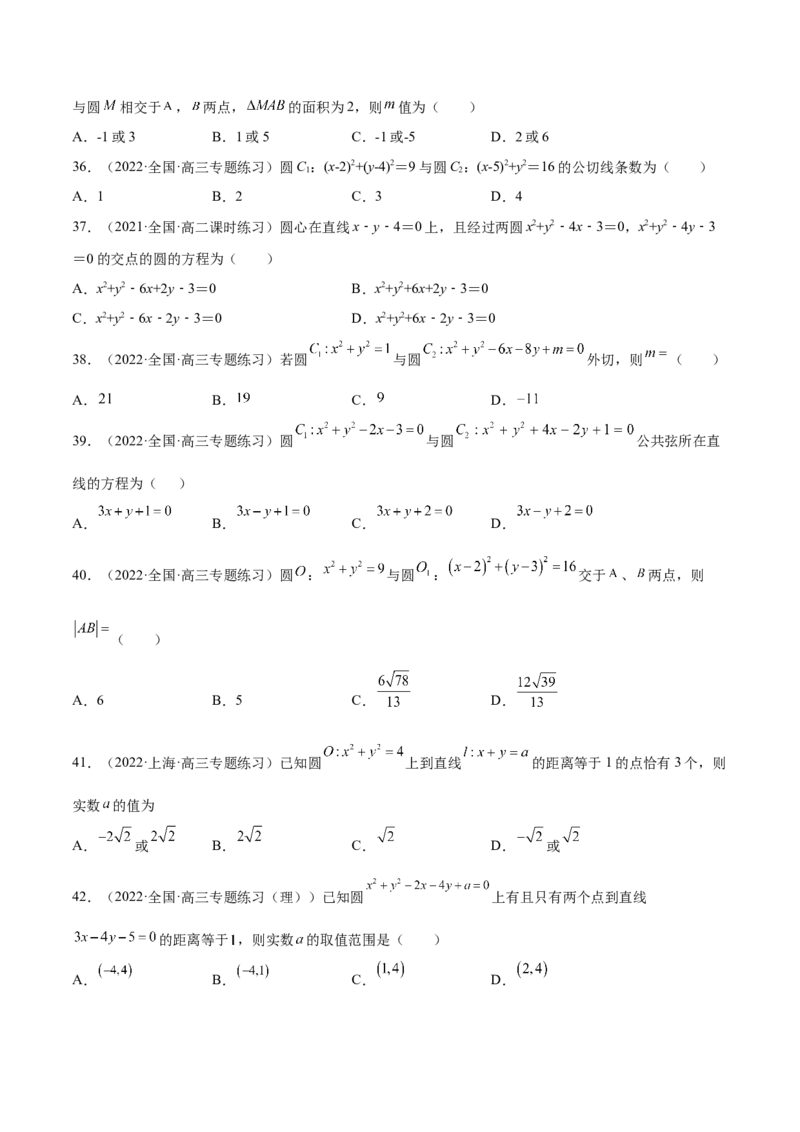 第34讲圆的方程（原卷版）_2.2025数学总复习_赠品通用版（老高考）复习资料_一轮复习_通用版2023届数学高考一轮教案（Word版，含解析）