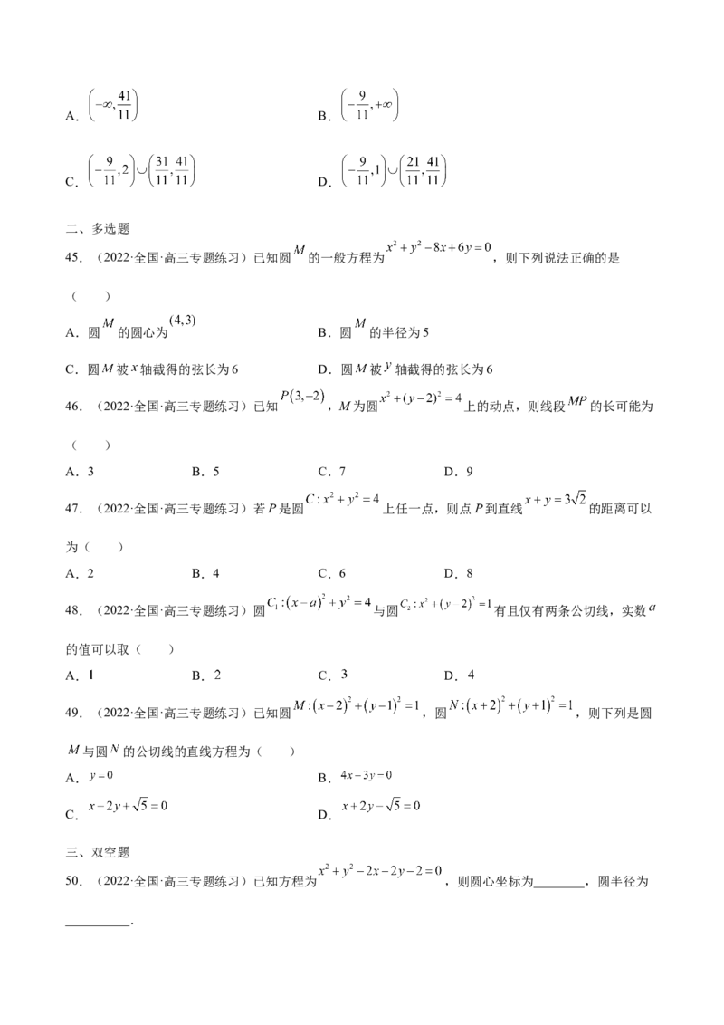 第34讲圆的方程（原卷版）_2.2025数学总复习_赠品通用版（老高考）复习资料_一轮复习_通用版2023届数学高考一轮教案（Word版，含解析）