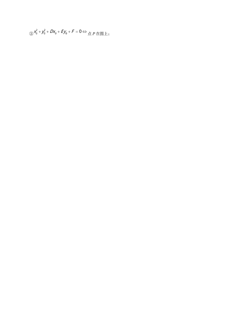 第34讲圆的方程（原卷版）_2.2025数学总复习_赠品通用版（老高考）复习资料_一轮复习_通用版2023届数学高考一轮教案（Word版，含解析）