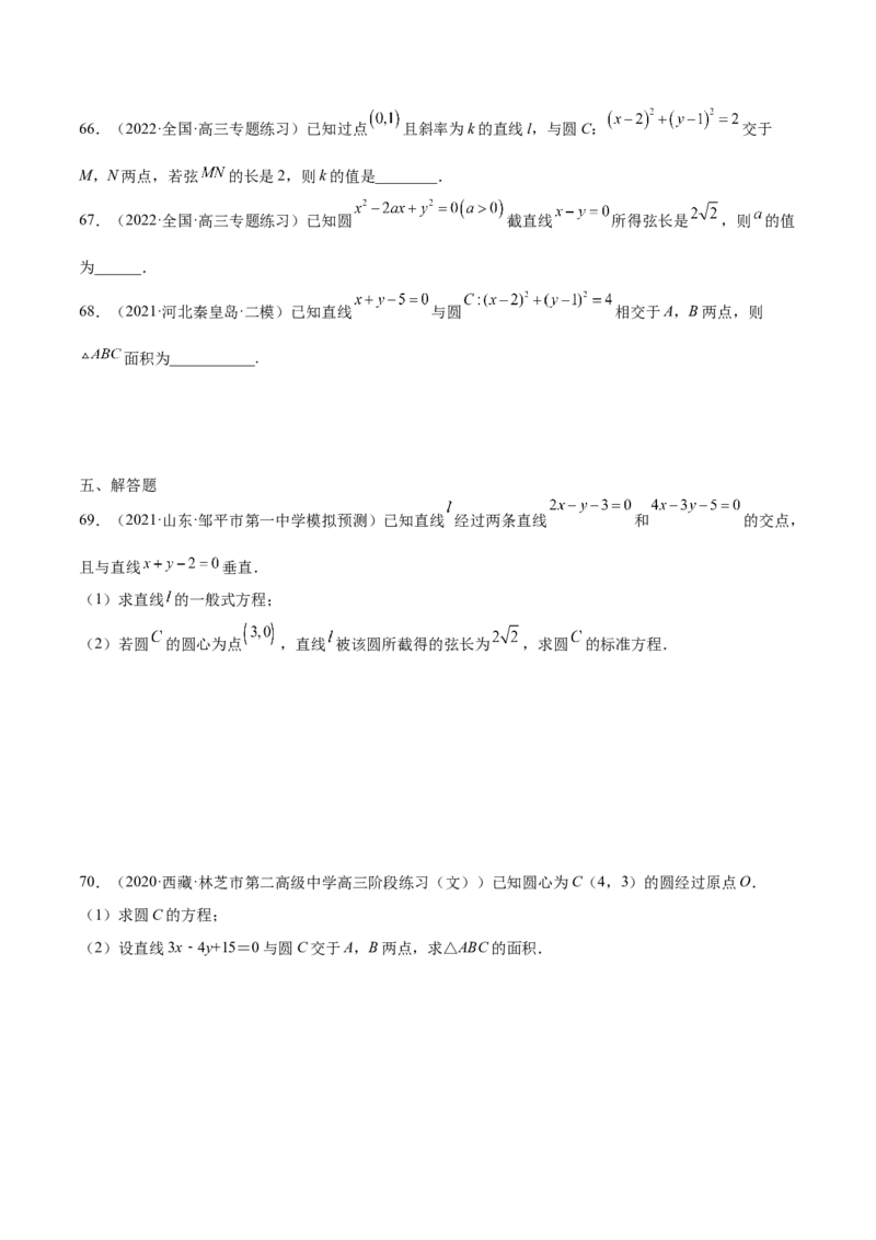 第34讲圆的方程（原卷版）_2.2025数学总复习_赠品通用版（老高考）复习资料_一轮复习_通用版2023届数学高考一轮教案（Word版，含解析）