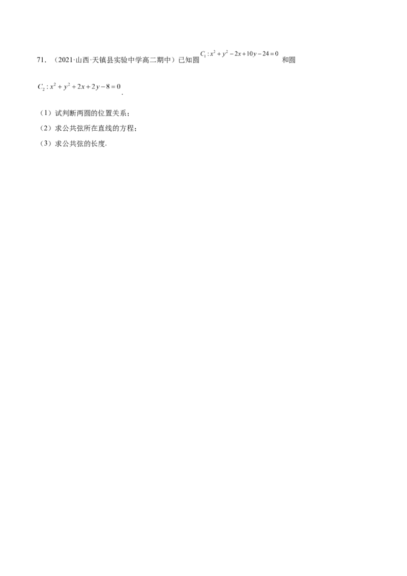 第34讲圆的方程（原卷版）_2.2025数学总复习_赠品通用版（老高考）复习资料_一轮复习_通用版2023届数学高考一轮教案（Word版，含解析）