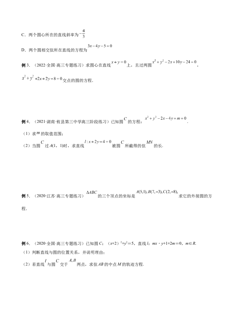 第34讲圆的方程（原卷版）_2.2025数学总复习_赠品通用版（老高考）复习资料_一轮复习_通用版2023届数学高考一轮教案（Word版，含解析）