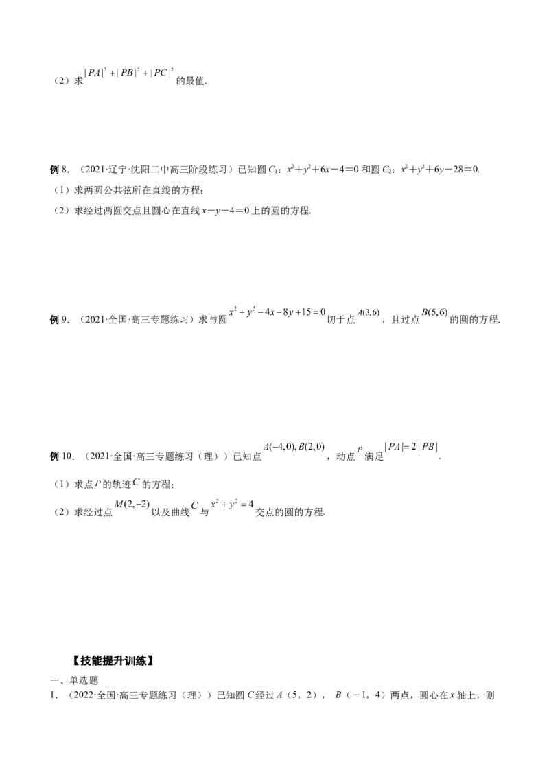 第34讲圆的方程（原卷版）_2.2025数学总复习_赠品通用版（老高考）复习资料_一轮复习_通用版2023届数学高考一轮教案（Word版，含解析）
