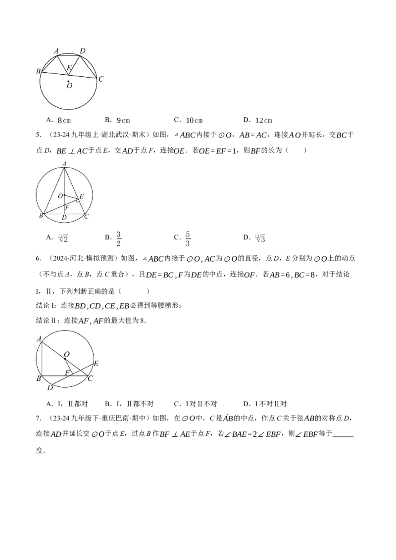 专题24.1圆基本性质的综合（压轴题专项讲练）（人教版）（学生版）_初中数学_九年级数学上册（人教版）_压轴题专项-V5_2025版