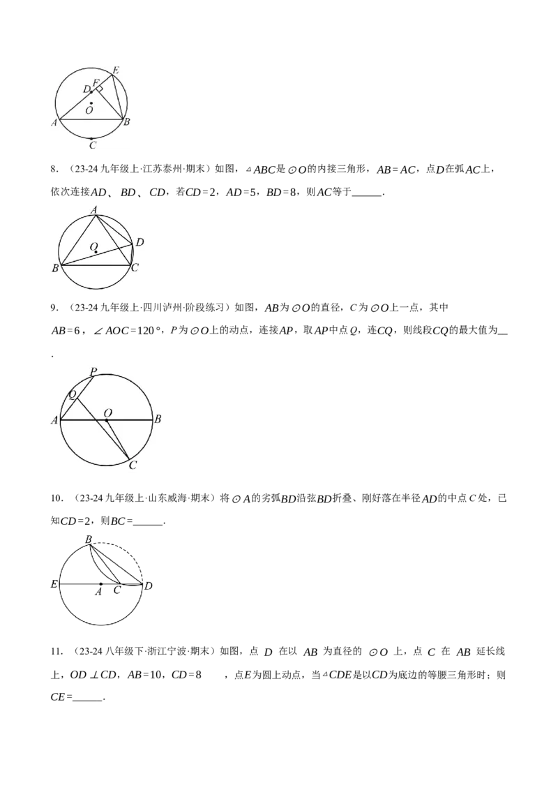专题24.1圆基本性质的综合（压轴题专项讲练）（人教版）（学生版）_初中数学_九年级数学上册（人教版）_压轴题专项-V5_2025版