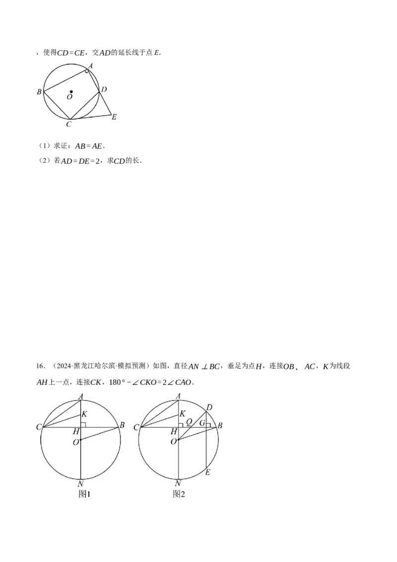 专题24.1圆基本性质的综合（压轴题专项讲练）（人教版）（学生版）_初中数学_九年级数学上册（人教版）_压轴题专项-V5_2025版
