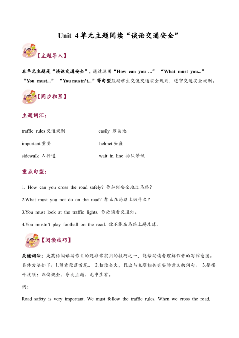 Unit4Roadsafety单元主题阅读-（译林版三起）_单元主题阅读专项训练_2025版