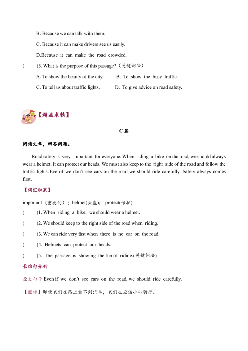 Unit4Roadsafety单元主题阅读-（译林版三起）_单元主题阅读专项训练_2025版