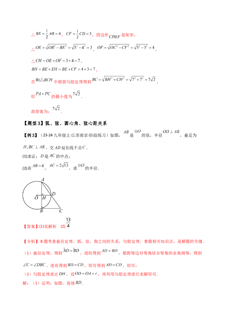 专题24.15圆（5大考点15类题型）（全章知识梳理与题型分类讲解）（人教版）（教师版）_初中数学_九年级数学上册（人教版）_专题突破练习-V4_2025版