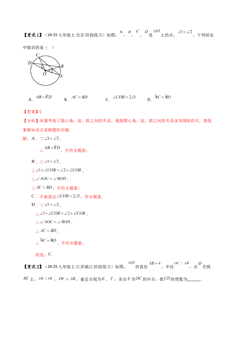 专题24.15圆（5大考点15类题型）（全章知识梳理与题型分类讲解）（人教版）（教师版）_初中数学_九年级数学上册（人教版）_专题突破练习-V4_2025版