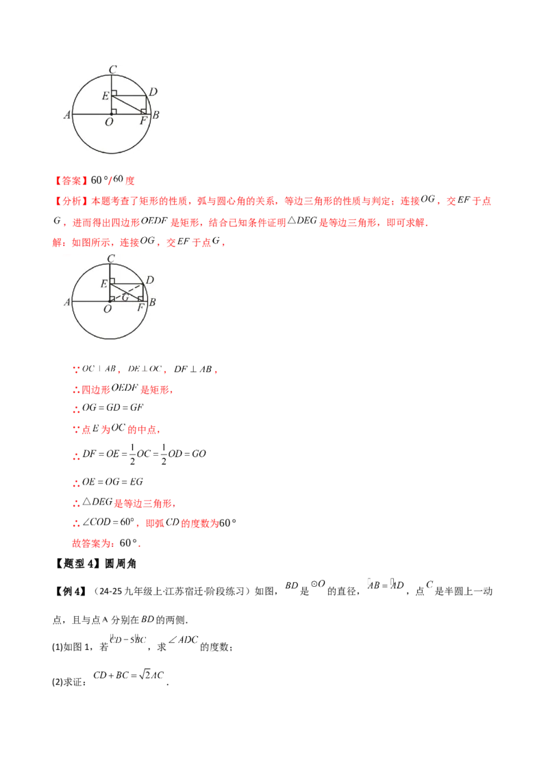 专题24.15圆（5大考点15类题型）（全章知识梳理与题型分类讲解）（人教版）（教师版）_初中数学_九年级数学上册（人教版）_专题突破练习-V4_2025版
