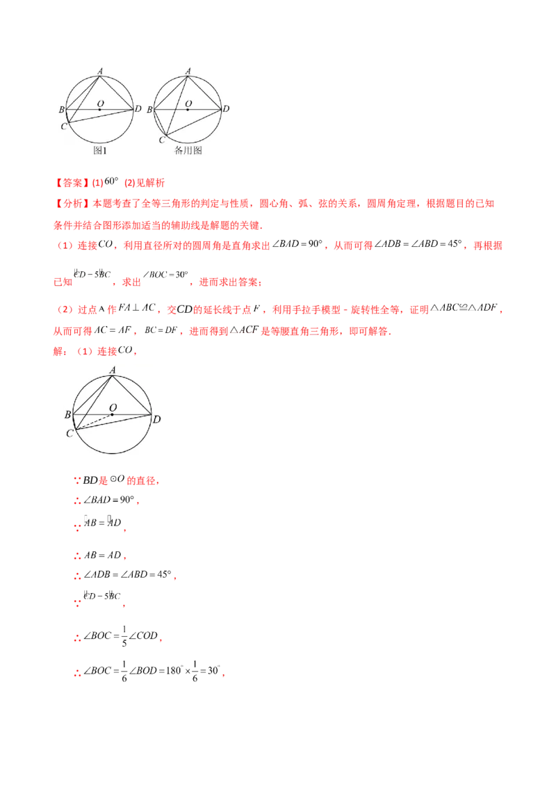 专题24.15圆（5大考点15类题型）（全章知识梳理与题型分类讲解）（人教版）（教师版）_初中数学_九年级数学上册（人教版）_专题突破练习-V4_2025版