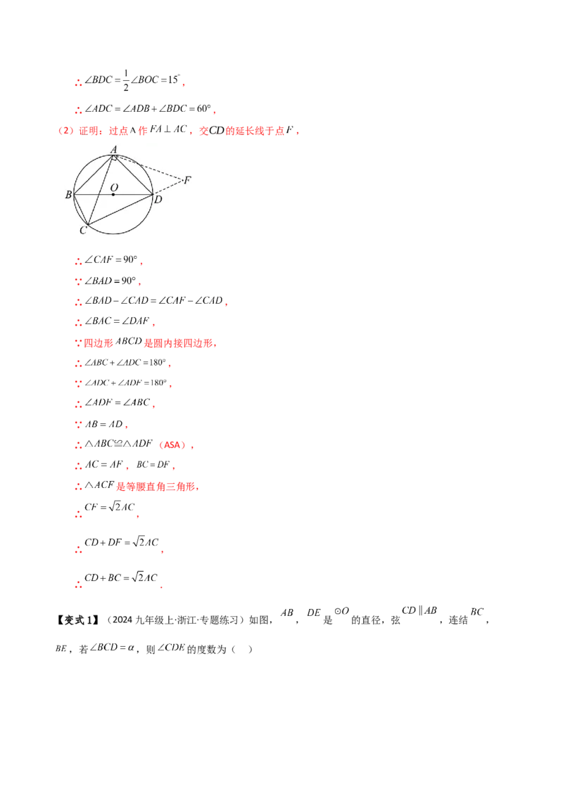 专题24.15圆（5大考点15类题型）（全章知识梳理与题型分类讲解）（人教版）（教师版）_初中数学_九年级数学上册（人教版）_专题突破练习-V4_2025版