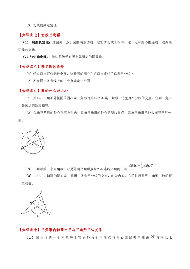 专题24.15圆（5大考点15类题型）（全章知识梳理与题型分类讲解）（人教版）（教师版）_初中数学_九年级数学上册（人教版）_专题突破练习-V4_2025版