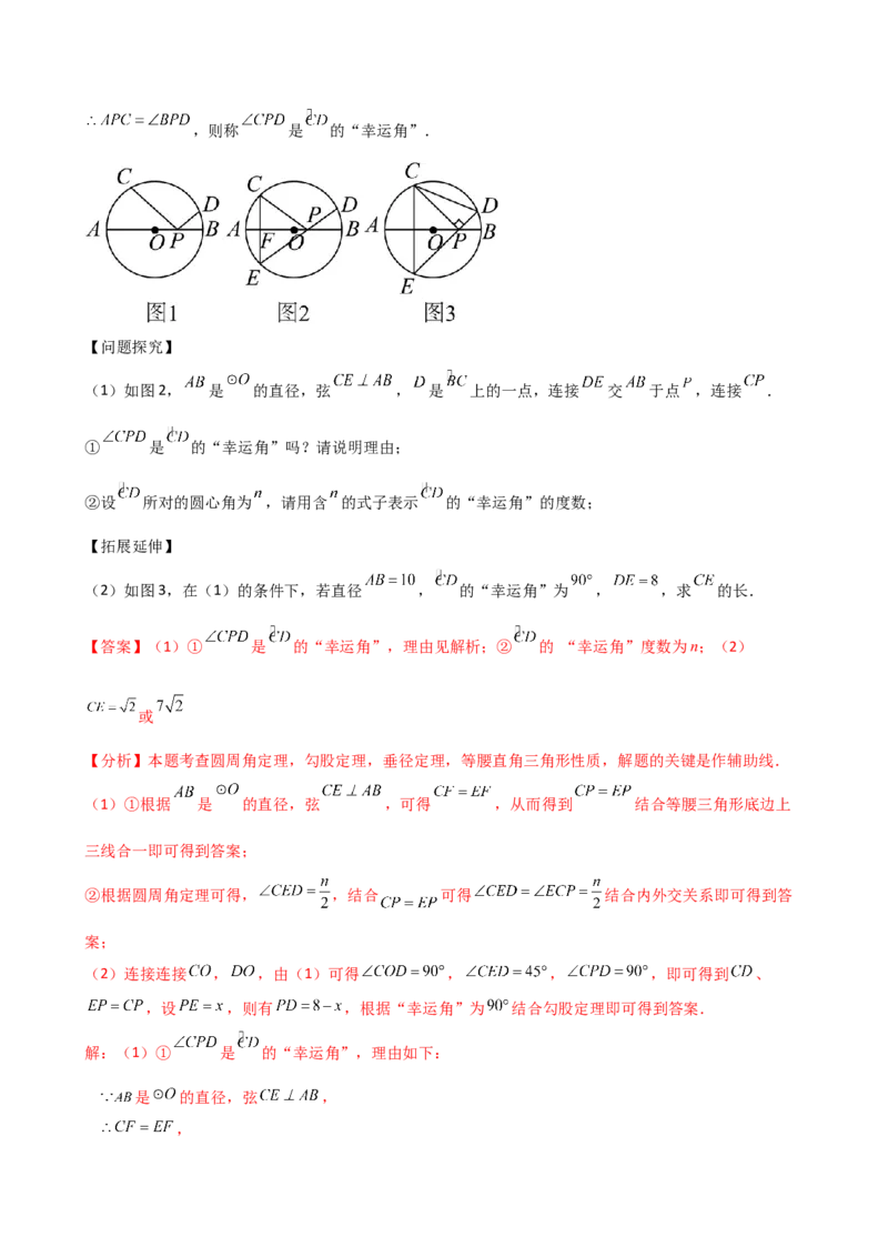 专题24.15圆（5大考点15类题型）（全章知识梳理与题型分类讲解）（人教版）（教师版）_初中数学_九年级数学上册（人教版）_专题突破练习-V4_2025版