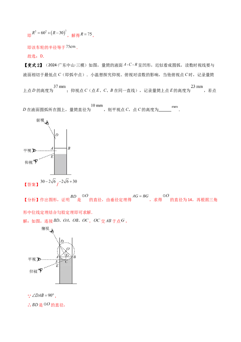 专题24.15圆（5大考点15类题型）（全章知识梳理与题型分类讲解）（人教版）（教师版）_初中数学_九年级数学上册（人教版）_专题突破练习-V4_2025版
