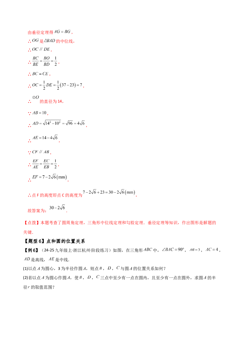 专题24.15圆（5大考点15类题型）（全章知识梳理与题型分类讲解）（人教版）（教师版）_初中数学_九年级数学上册（人教版）_专题突破练习-V4_2025版