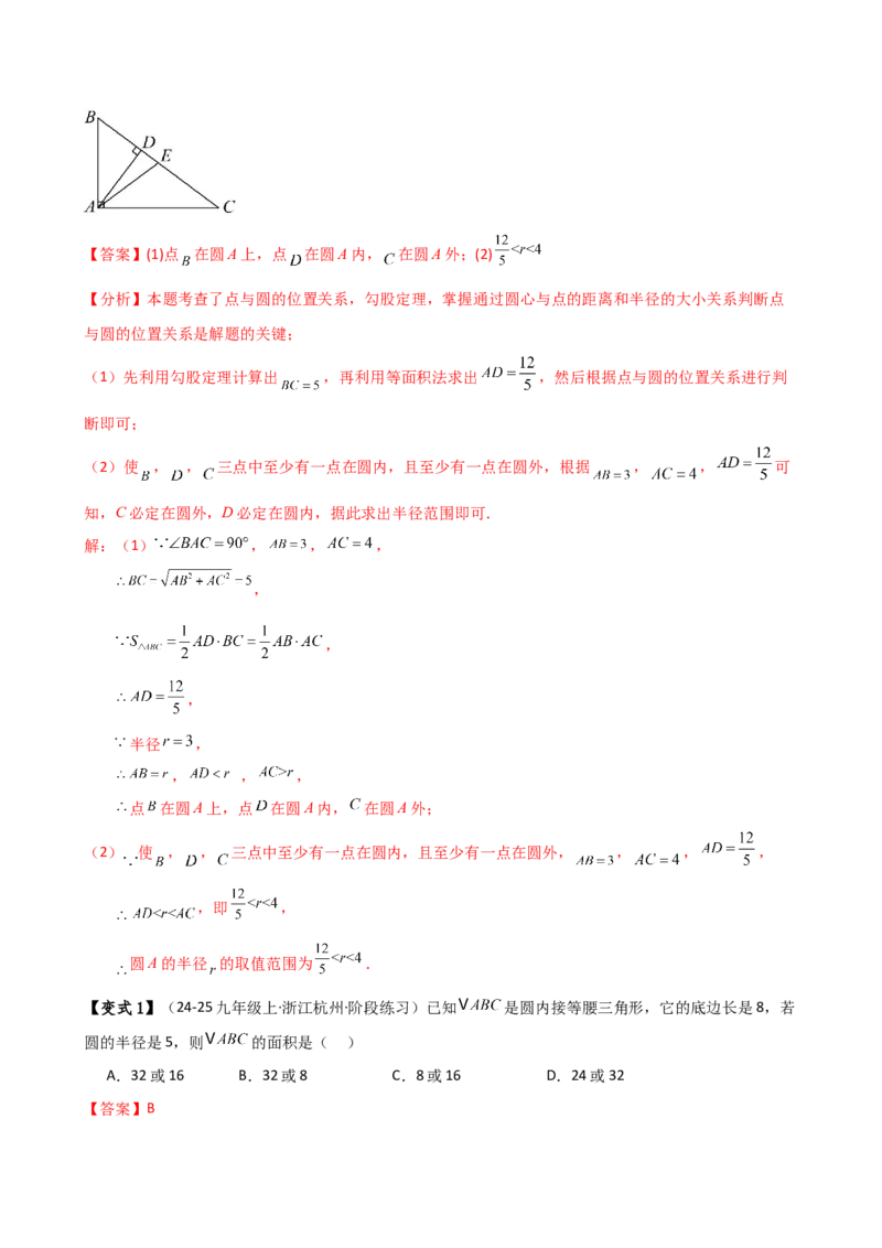 专题24.15圆（5大考点15类题型）（全章知识梳理与题型分类讲解）（人教版）（教师版）_初中数学_九年级数学上册（人教版）_专题突破练习-V4_2025版