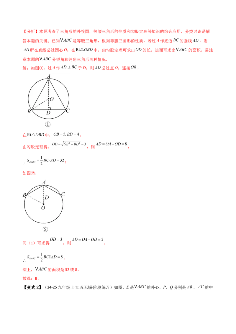 专题24.15圆（5大考点15类题型）（全章知识梳理与题型分类讲解）（人教版）（教师版）_初中数学_九年级数学上册（人教版）_专题突破练习-V4_2025版