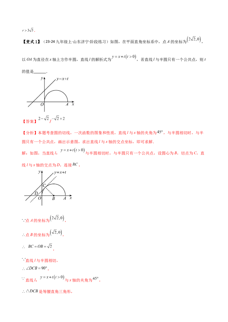 专题24.15圆（5大考点15类题型）（全章知识梳理与题型分类讲解）（人教版）（教师版）_初中数学_九年级数学上册（人教版）_专题突破练习-V4_2025版