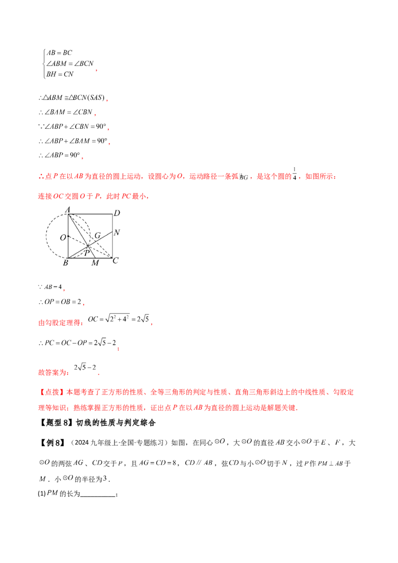 专题24.15圆（5大考点15类题型）（全章知识梳理与题型分类讲解）（人教版）（教师版）_初中数学_九年级数学上册（人教版）_专题突破练习-V4_2025版
