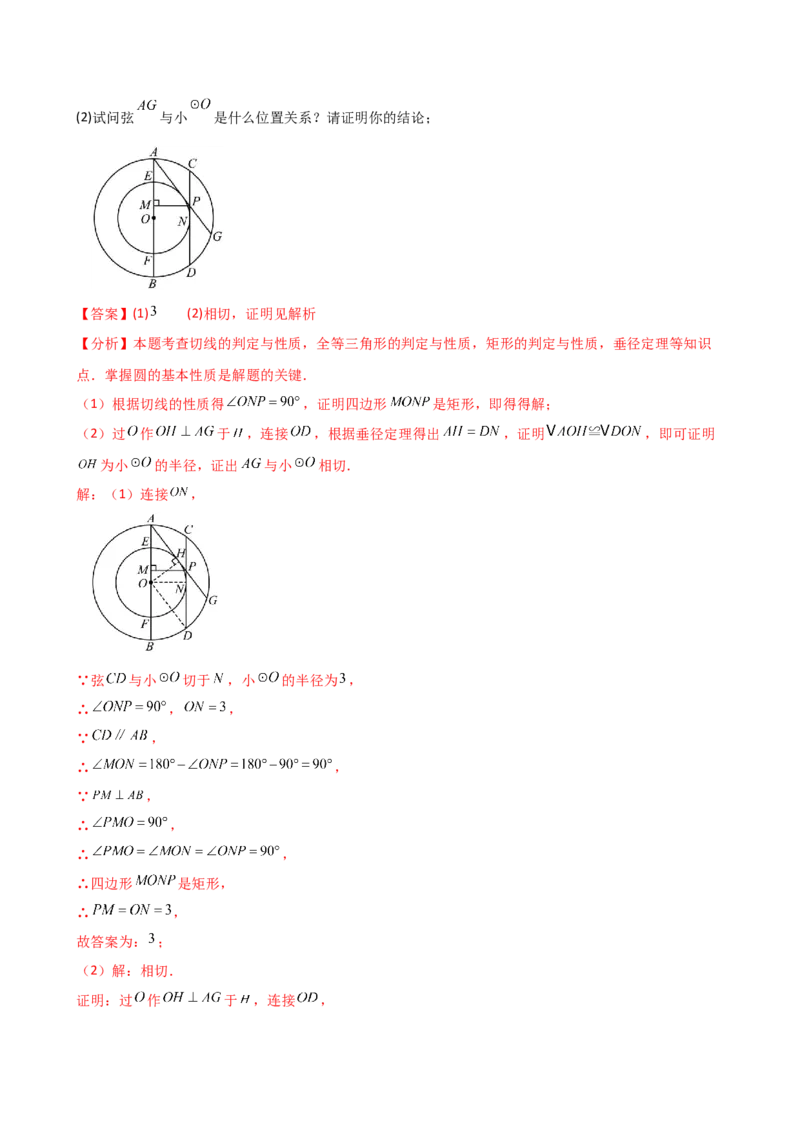 专题24.15圆（5大考点15类题型）（全章知识梳理与题型分类讲解）（人教版）（教师版）_初中数学_九年级数学上册（人教版）_专题突破练习-V4_2025版