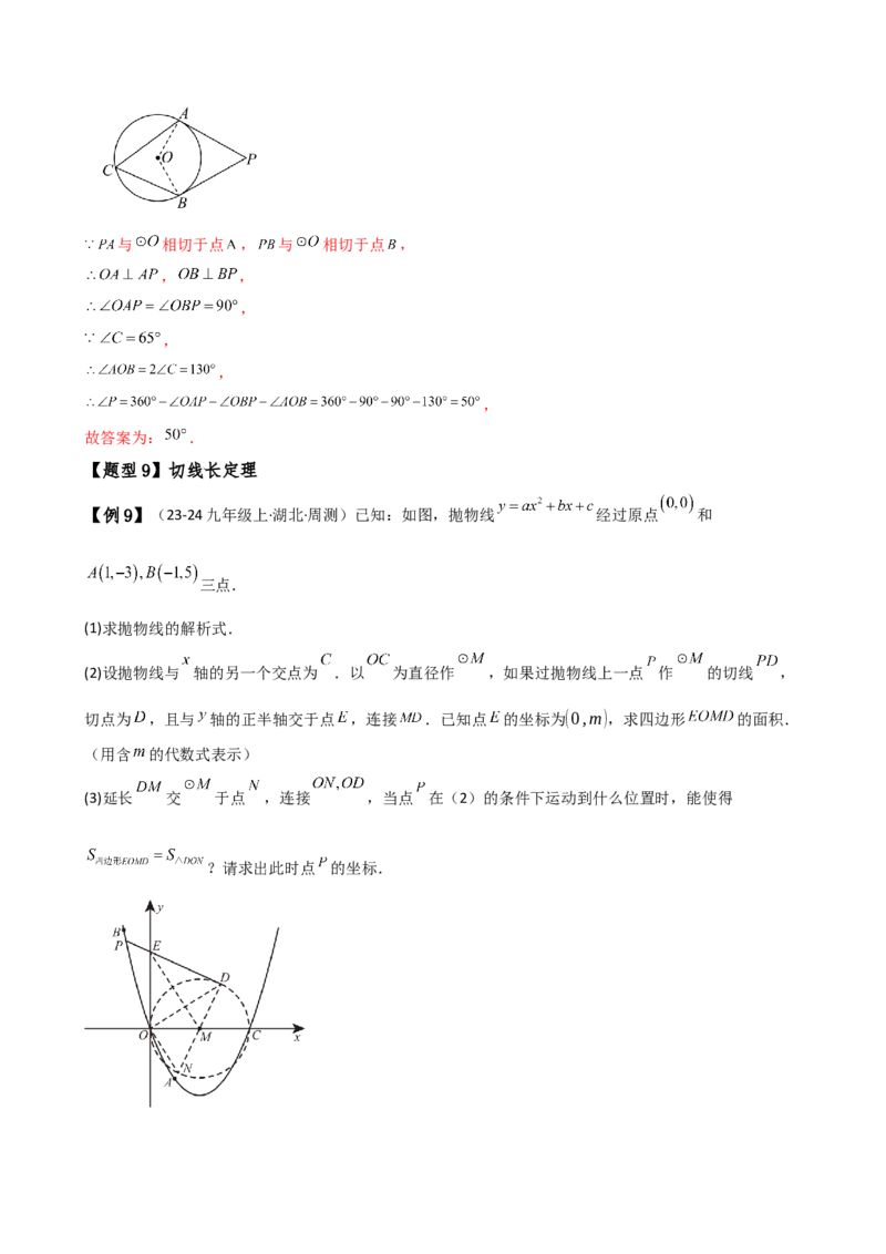专题24.15圆（5大考点15类题型）（全章知识梳理与题型分类讲解）（人教版）（教师版）_初中数学_九年级数学上册（人教版）_专题突破练习-V4_2025版
