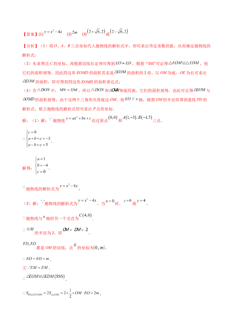 专题24.15圆（5大考点15类题型）（全章知识梳理与题型分类讲解）（人教版）（教师版）_初中数学_九年级数学上册（人教版）_专题突破练习-V4_2025版