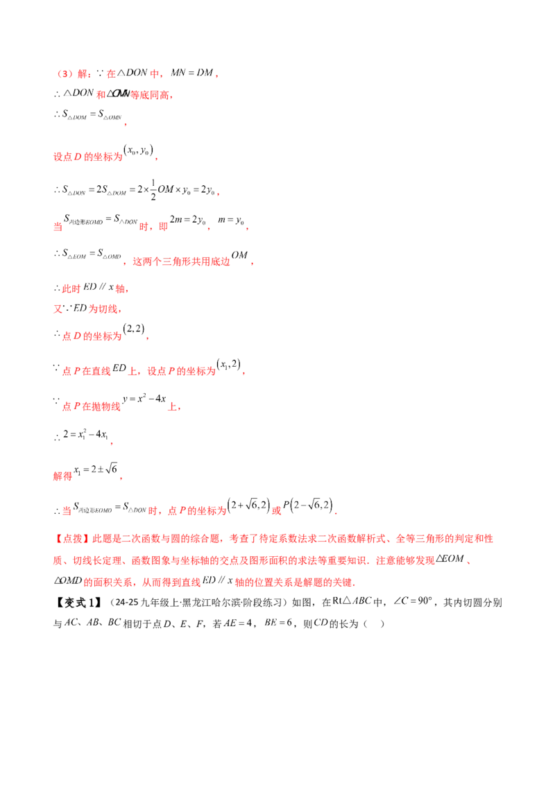专题24.15圆（5大考点15类题型）（全章知识梳理与题型分类讲解）（人教版）（教师版）_初中数学_九年级数学上册（人教版）_专题突破练习-V4_2025版