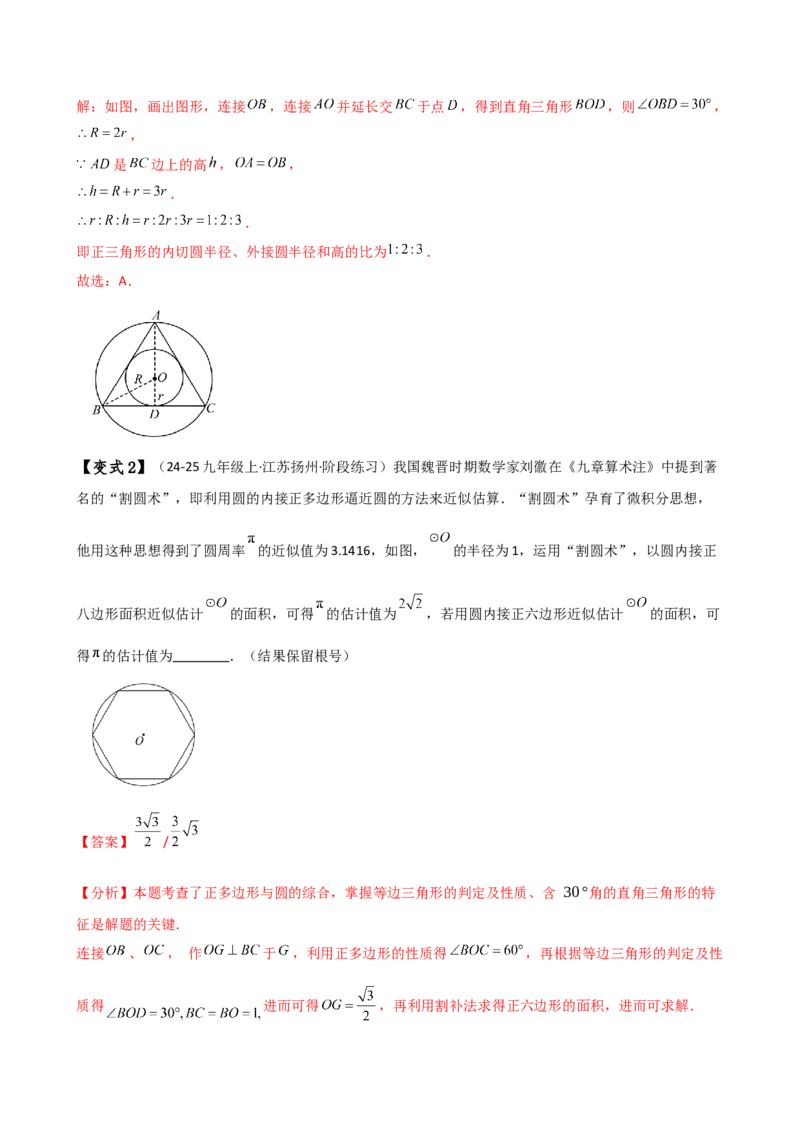 专题24.15圆（5大考点15类题型）（全章知识梳理与题型分类讲解）（人教版）（教师版）_初中数学_九年级数学上册（人教版）_专题突破练习-V4_2025版