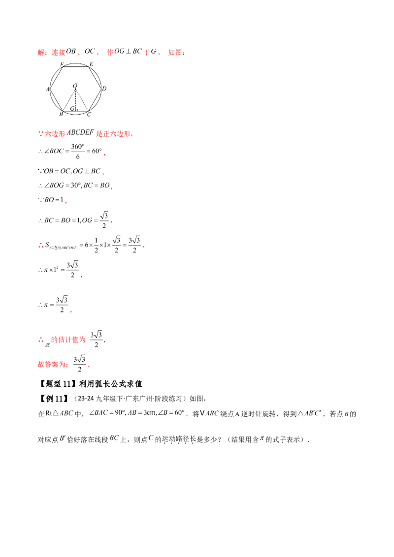 专题24.15圆（5大考点15类题型）（全章知识梳理与题型分类讲解）（人教版）（教师版）_初中数学_九年级数学上册（人教版）_专题突破练习-V4_2025版