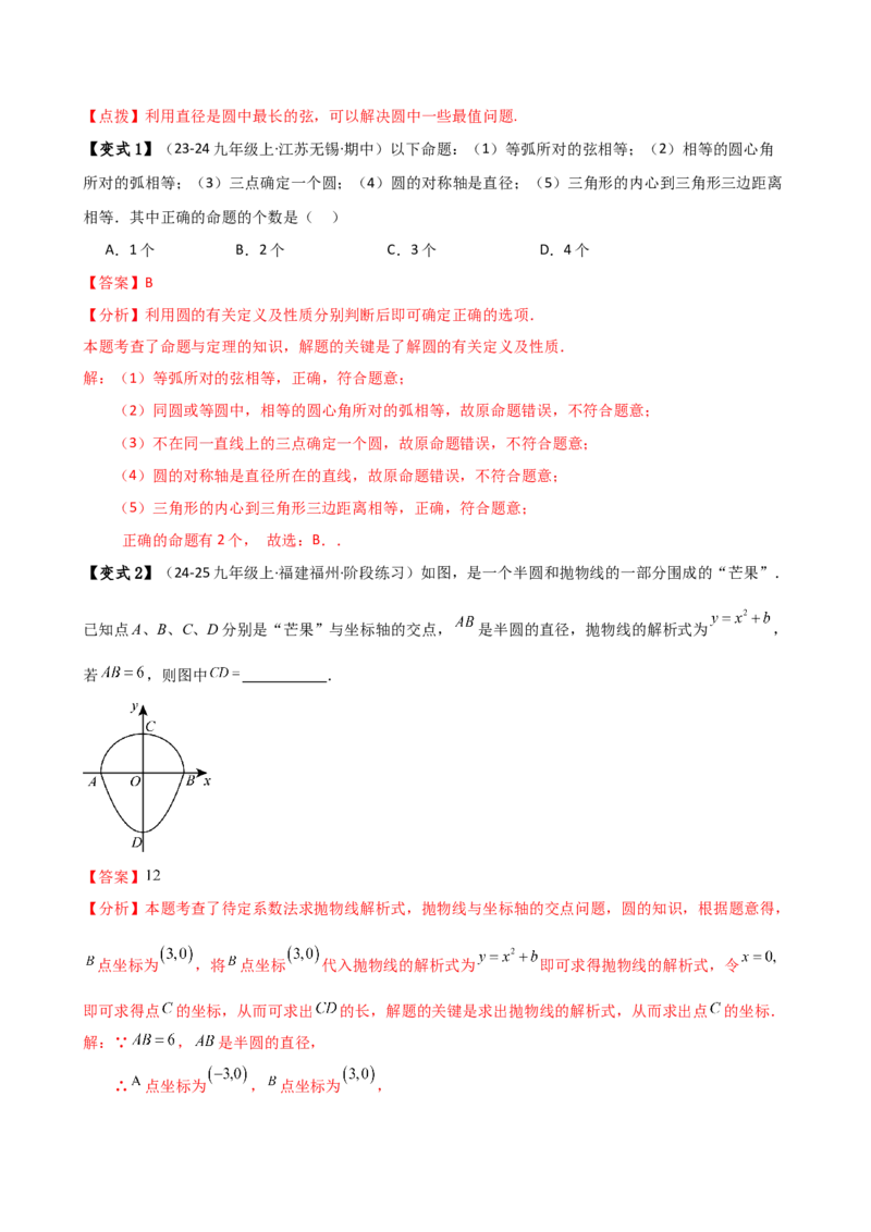 专题24.15圆（5大考点15类题型）（全章知识梳理与题型分类讲解）（人教版）（教师版）_初中数学_九年级数学上册（人教版）_专题突破练习-V4_2025版