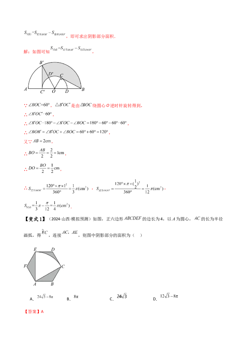 专题24.15圆（5大考点15类题型）（全章知识梳理与题型分类讲解）（人教版）（教师版）_初中数学_九年级数学上册（人教版）_专题突破练习-V4_2025版