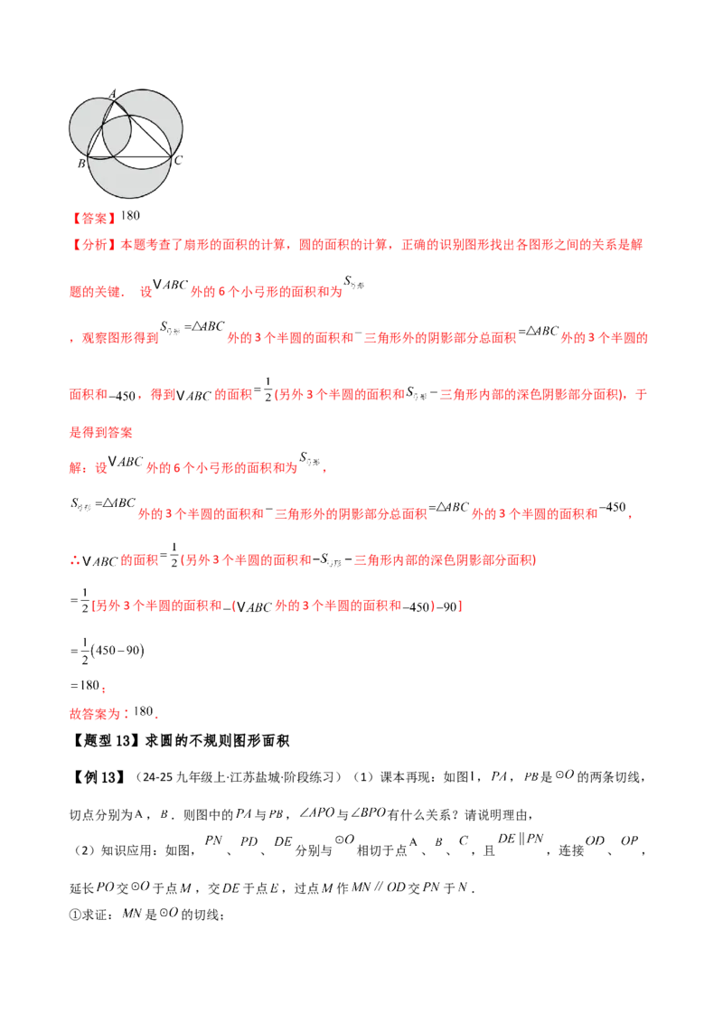 专题24.15圆（5大考点15类题型）（全章知识梳理与题型分类讲解）（人教版）（教师版）_初中数学_九年级数学上册（人教版）_专题突破练习-V4_2025版